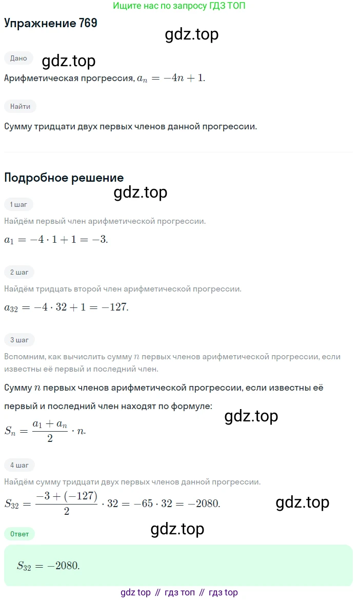 ГДЗ Алгебра, 9 класс Учебник, авторы: Мерзляк Аркадий Григорьевич, Полонский Виталий Борисович, Якир Михаил Семёнович, издательство Просвещение, Москва, 2019, голубого цвета, страница 225, номер 769, Решение 1