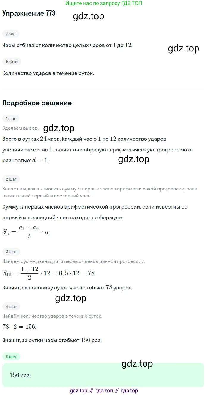 ГДЗ Алгебра, 9 класс Учебник, авторы: Мерзляк Аркадий Григорьевич, Полонский Виталий Борисович, Якир Михаил Семёнович, издательство Просвещение, Москва, 2019, голубого цвета, страница 225, номер 773, Решение 1