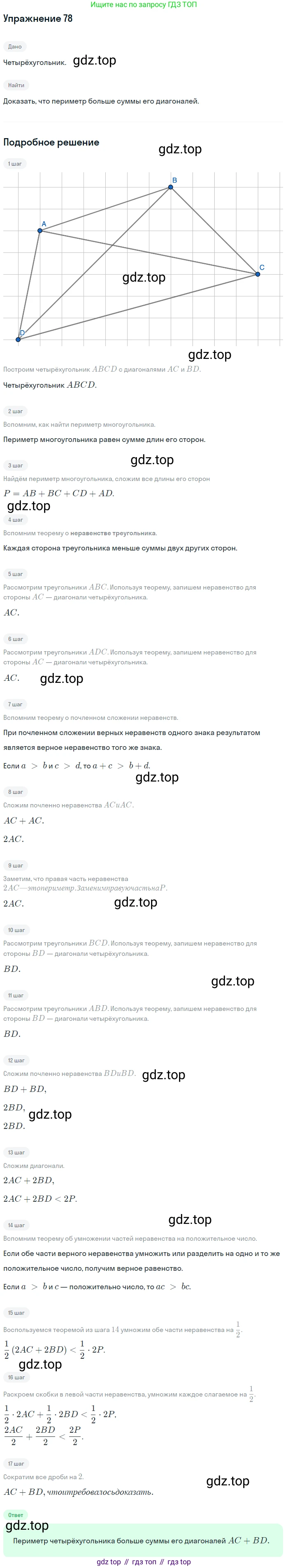 ГДЗ Алгебра, 9 класс Учебник, авторы: Мерзляк Аркадий Григорьевич, Полонский Виталий Борисович, Якир Михаил Семёнович, издательство Просвещение, Москва, 2019, голубого цвета, страница 22, номер 78, Решение 1
