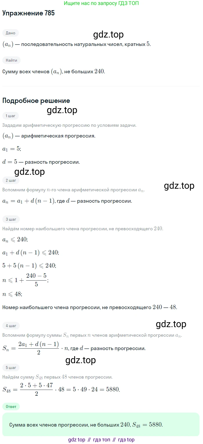 ГДЗ Алгебра, 9 класс Учебник, авторы: Мерзляк Аркадий Григорьевич, Полонский Виталий Борисович, Якир Михаил Семёнович, издательство Просвещение, Москва, 2019, голубого цвета, страница 226, номер 785, Решение 1