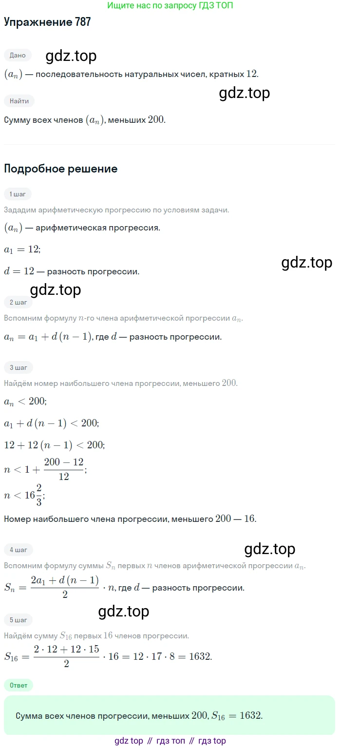 ГДЗ Алгебра, 9 класс Учебник, авторы: Мерзляк Аркадий Григорьевич, Полонский Виталий Борисович, Якир Михаил Семёнович, издательство Просвещение, Москва, 2019, голубого цвета, страница 226, номер 787, Решение 1