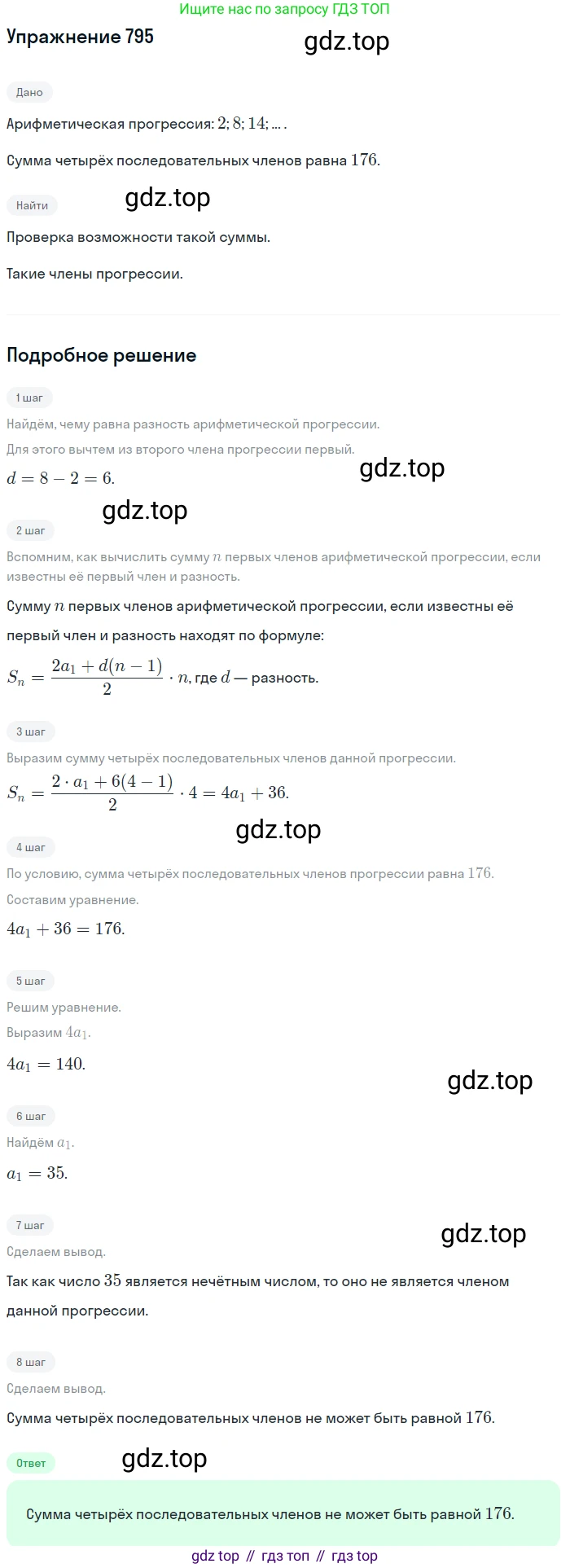 ГДЗ Алгебра, 9 класс Учебник, авторы: Мерзляк Аркадий Григорьевич, Полонский Виталий Борисович, Якир Михаил Семёнович, издательство Просвещение, Москва, 2019, голубого цвета, страница 227, номер 795, Решение 1