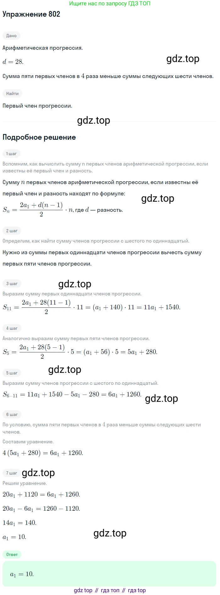 ГДЗ Алгебра, 9 класс Учебник, авторы: Мерзляк Аркадий Григорьевич, Полонский Виталий Борисович, Якир Михаил Семёнович, издательство Просвещение, Москва, 2019, голубого цвета, страница 227, номер 802, Решение 1