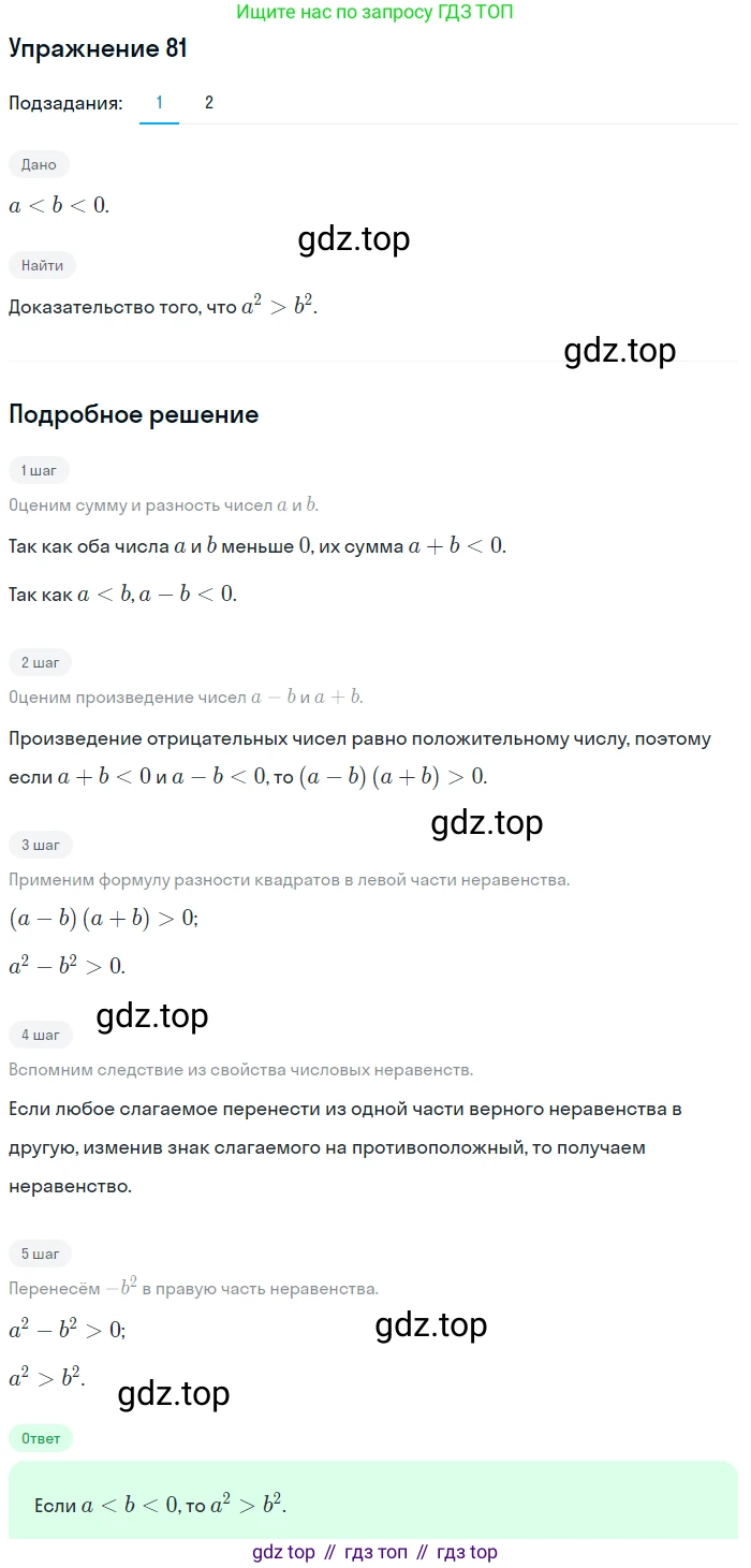ГДЗ Алгебра, 9 класс Учебник, авторы: Мерзляк Аркадий Григорьевич, Полонский Виталий Борисович, Якир Михаил Семёнович, издательство Просвещение, Москва, 2019, голубого цвета, страница 22, номер 81, Решение 1