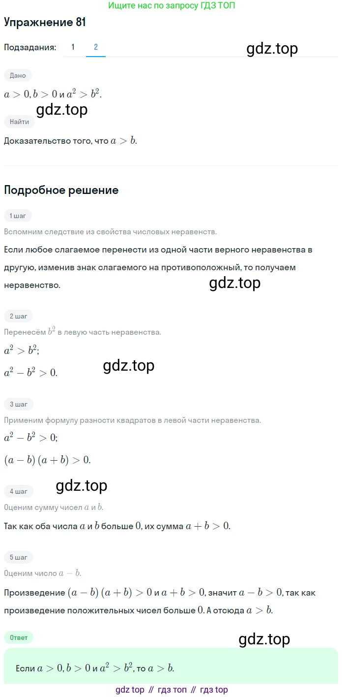 ГДЗ Алгебра, 9 класс Учебник, авторы: Мерзляк Аркадий Григорьевич, Полонский Виталий Борисович, Якир Михаил Семёнович, издательство Просвещение, Москва, 2019, голубого цвета, страница 22, номер 81, Решение 1 (продолжение 2)
