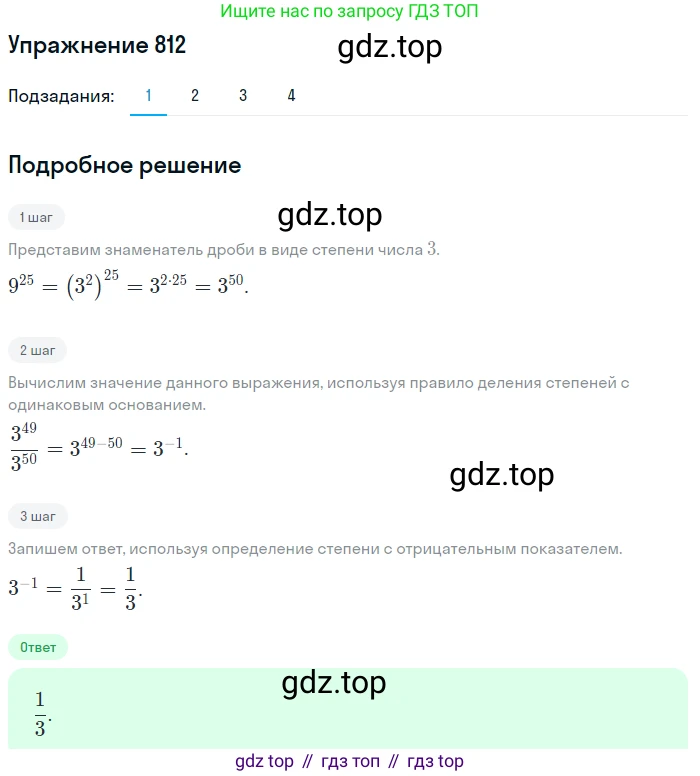 ГДЗ Алгебра, 9 класс Учебник, авторы: Мерзляк Аркадий Григорьевич, Полонский Виталий Борисович, Якир Михаил Семёнович, издательство Просвещение, Москва, 2019, голубого цвета, страница 228, номер 812, Решение 1