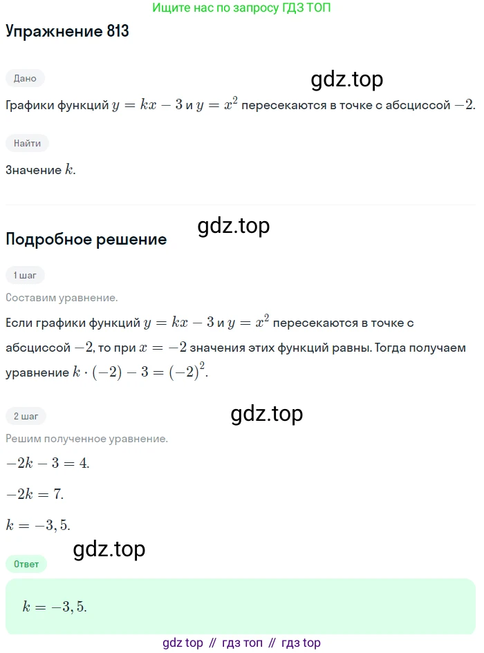 ГДЗ Алгебра, 9 класс Учебник, авторы: Мерзляк Аркадий Григорьевич, Полонский Виталий Борисович, Якир Михаил Семёнович, издательство Просвещение, Москва, 2019, голубого цвета, страница 228, номер 813, Решение 1