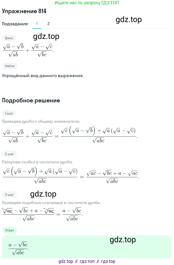 ГДЗ Алгебра, 9 класс Учебник, авторы: Мерзляк Аркадий Григорьевич, Полонский Виталий Борисович, Якир Михаил Семёнович, издательство Просвещение, Москва, 2019, голубого цвета, страница 228, номер 814, Решение 1