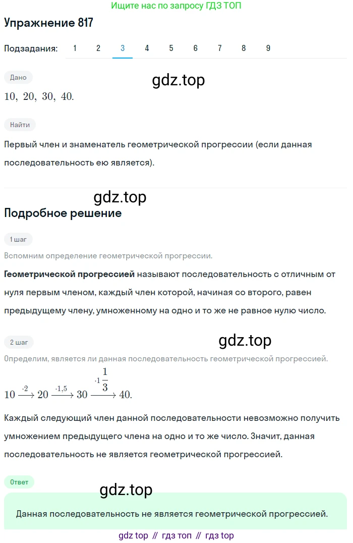 ГДЗ Алгебра, 9 класс Учебник, авторы: Мерзляк Аркадий Григорьевич, Полонский Виталий Борисович, Якир Михаил Семёнович, издательство Просвещение, Москва, 2019, голубого цвета, страница 233, номер 817, Решение 1 (продолжение 3)