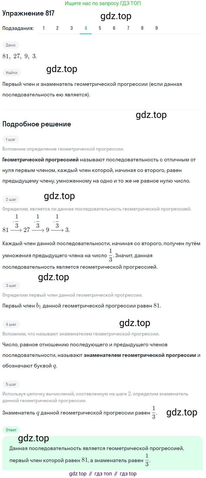 ГДЗ Алгебра, 9 класс Учебник, авторы: Мерзляк Аркадий Григорьевич, Полонский Виталий Борисович, Якир Михаил Семёнович, издательство Просвещение, Москва, 2019, голубого цвета, страница 233, номер 817, Решение 1 (продолжение 4)