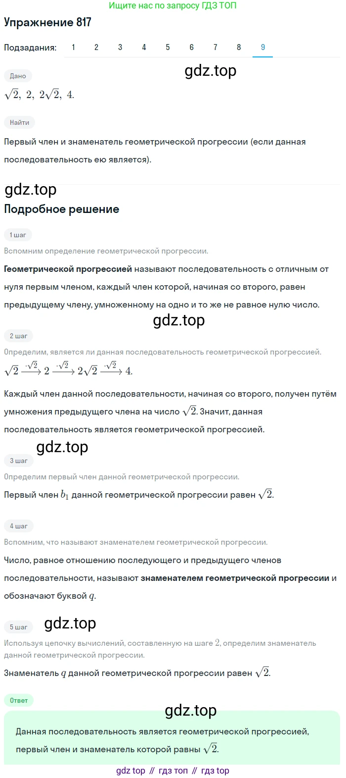 ГДЗ Алгебра, 9 класс Учебник, авторы: Мерзляк Аркадий Григорьевич, Полонский Виталий Борисович, Якир Михаил Семёнович, издательство Просвещение, Москва, 2019, голубого цвета, страница 233, номер 817, Решение 1 (продолжение 9)