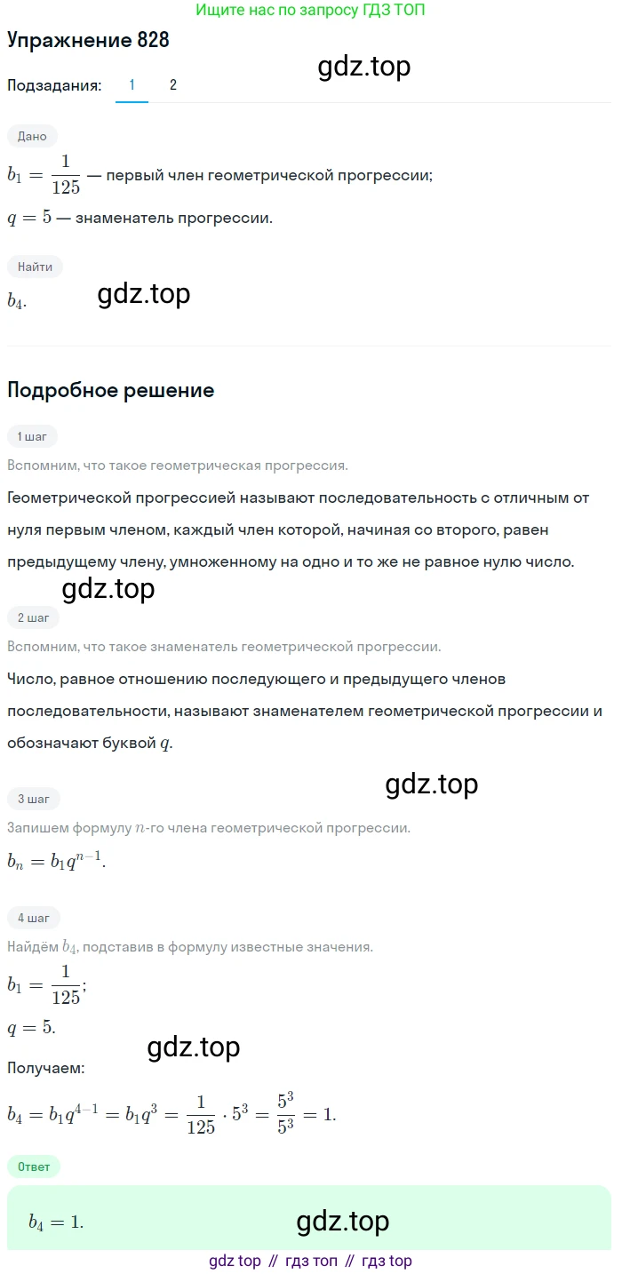 ГДЗ Алгебра, 9 класс Учебник, авторы: Мерзляк Аркадий Григорьевич, Полонский Виталий Борисович, Якир Михаил Семёнович, издательство Просвещение, Москва, 2019, голубого цвета, страница 234, номер 828, Решение 1