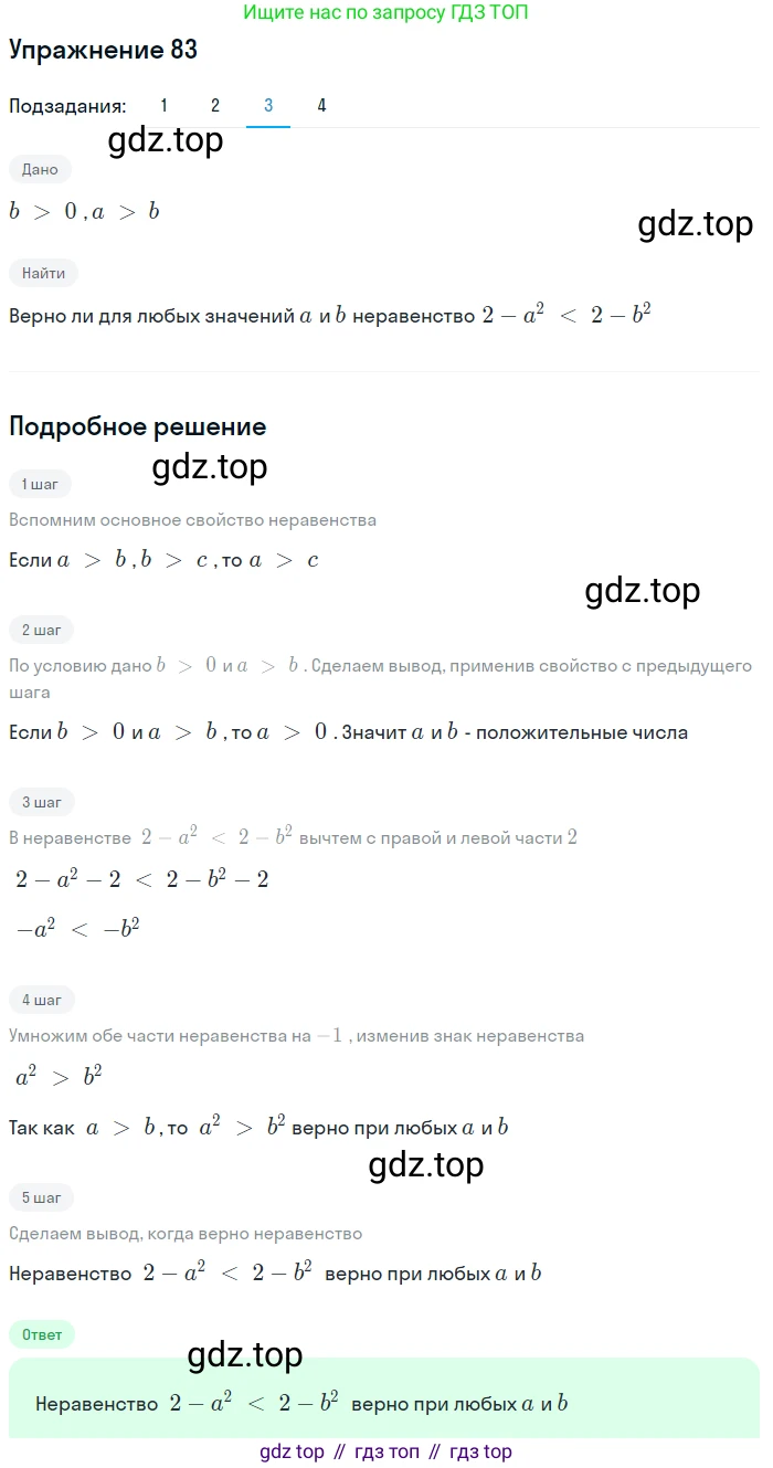 ГДЗ Алгебра, 9 класс Учебник, авторы: Мерзляк Аркадий Григорьевич, Полонский Виталий Борисович, Якир Михаил Семёнович, издательство Просвещение, Москва, 2019, голубого цвета, страница 22, номер 83, Решение 1 (продолжение 3)