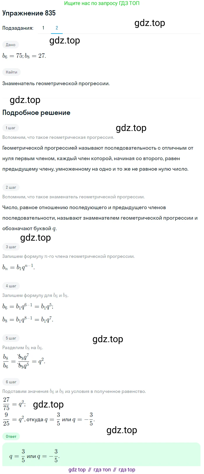 ГДЗ Алгебра, 9 класс Учебник, авторы: Мерзляк Аркадий Григорьевич, Полонский Виталий Борисович, Якир Михаил Семёнович, издательство Просвещение, Москва, 2019, голубого цвета, страница 234, номер 835, Решение 1 (продолжение 2)