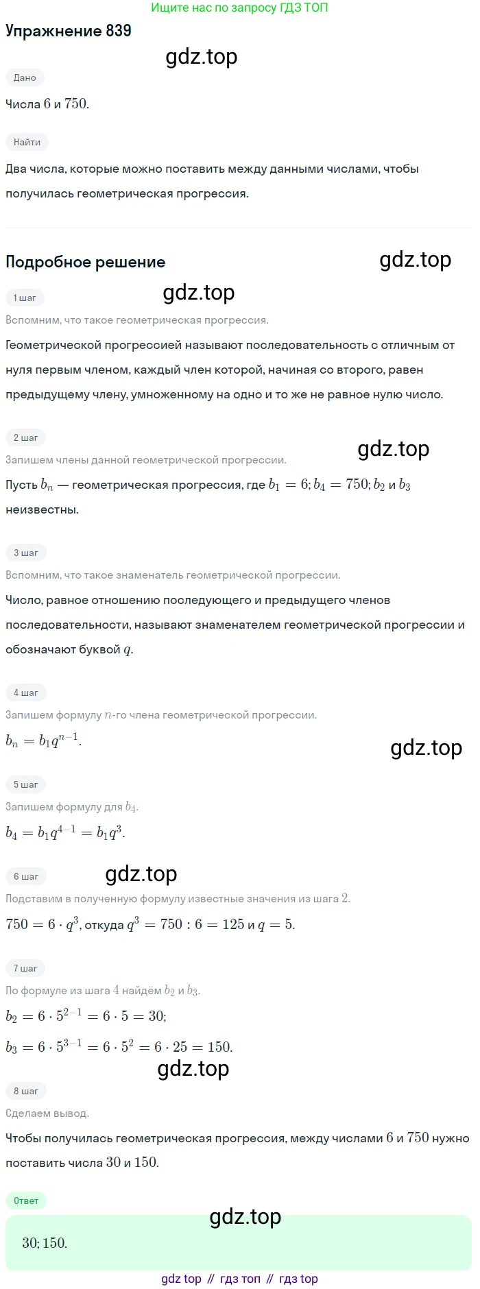 ГДЗ Алгебра, 9 класс Учебник, авторы: Мерзляк Аркадий Григорьевич, Полонский Виталий Борисович, Якир Михаил Семёнович, издательство Просвещение, Москва, 2019, голубого цвета, страница 235, номер 839, Решение 1