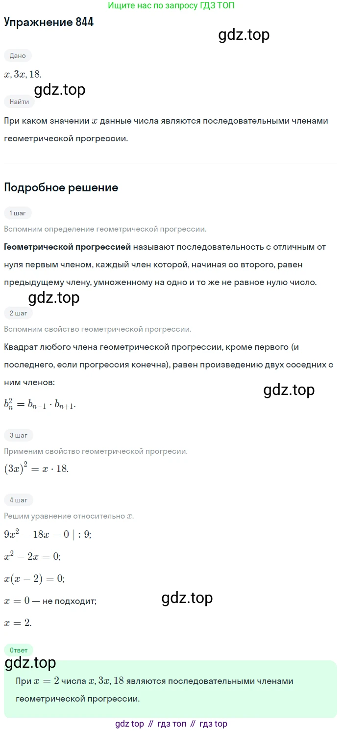 ГДЗ Алгебра, 9 класс Учебник, авторы: Мерзляк Аркадий Григорьевич, Полонский Виталий Борисович, Якир Михаил Семёнович, издательство Просвещение, Москва, 2019, голубого цвета, страница 235, номер 844, Решение 1
