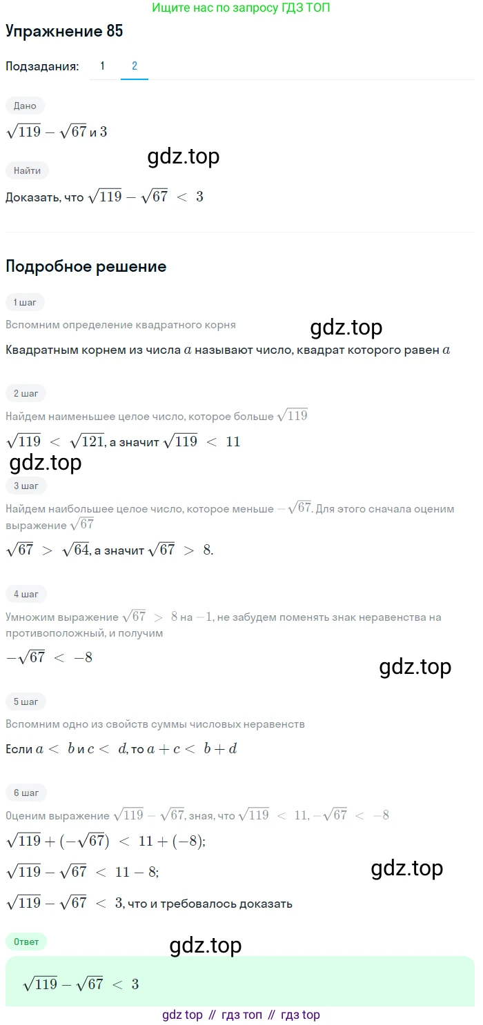 ГДЗ Алгебра, 9 класс Учебник, авторы: Мерзляк Аркадий Григорьевич, Полонский Виталий Борисович, Якир Михаил Семёнович, издательство Просвещение, Москва, 2019, голубого цвета, страница 22, номер 85, Решение 1 (продолжение 2)