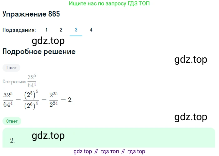 ГДЗ Алгебра, 9 класс Учебник, авторы: Мерзляк Аркадий Григорьевич, Полонский Виталий Борисович, Якир Михаил Семёнович, издательство Просвещение, Москва, 2019, голубого цвета, страница 237, номер 865, Решение 1 (продолжение 3)