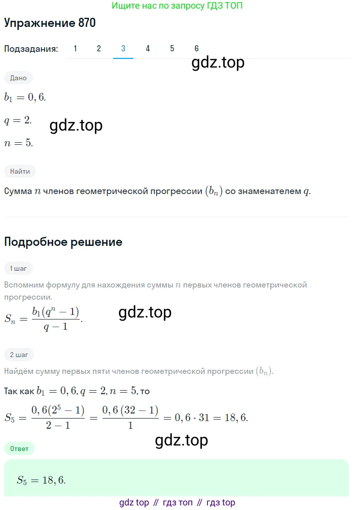 ГДЗ Алгебра, 9 класс Учебник, авторы: Мерзляк Аркадий Григорьевич, Полонский Виталий Борисович, Якир Михаил Семёнович, издательство Просвещение, Москва, 2019, голубого цвета, страница 239, номер 870, Решение 1 (продолжение 3)