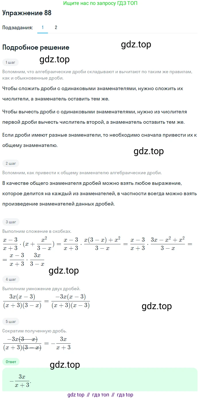 ГДЗ Алгебра, 9 класс Учебник, авторы: Мерзляк Аркадий Григорьевич, Полонский Виталий Борисович, Якир Михаил Семёнович, издательство Просвещение, Москва, 2019, голубого цвета, страница 23, номер 88, Решение 1
