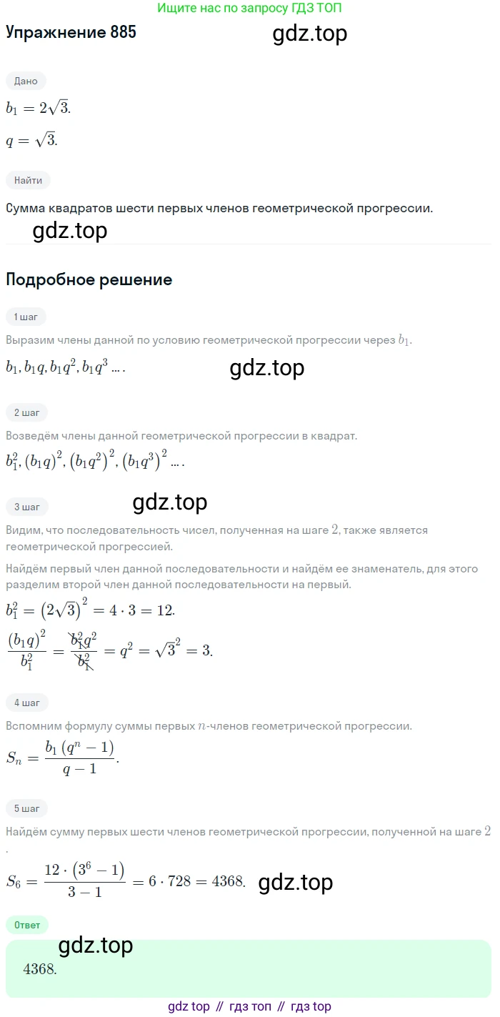 ГДЗ Алгебра, 9 класс Учебник, авторы: Мерзляк Аркадий Григорьевич, Полонский Виталий Борисович, Якир Михаил Семёнович, издательство Просвещение, Москва, 2019, голубого цвета, страница 241, номер 885, Решение 1