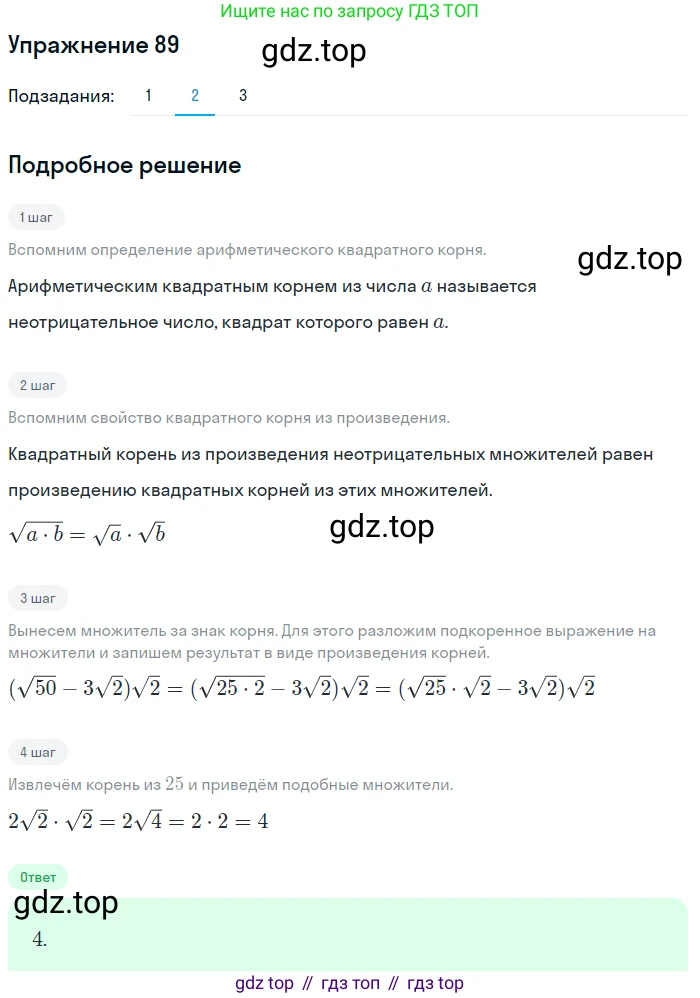 ГДЗ Алгебра, 9 класс Учебник, авторы: Мерзляк Аркадий Григорьевич, Полонский Виталий Борисович, Якир Михаил Семёнович, издательство Просвещение, Москва, 2019, голубого цвета, страница 23, номер 89, Решение 1 (продолжение 2)