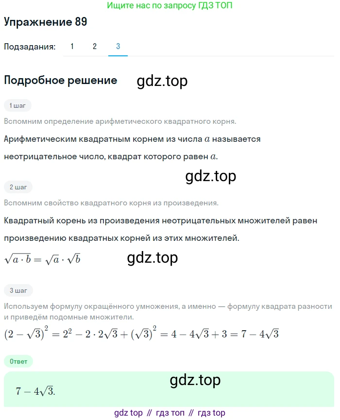 ГДЗ Алгебра, 9 класс Учебник, авторы: Мерзляк Аркадий Григорьевич, Полонский Виталий Борисович, Якир Михаил Семёнович, издательство Просвещение, Москва, 2019, голубого цвета, страница 23, номер 89, Решение 1 (продолжение 3)