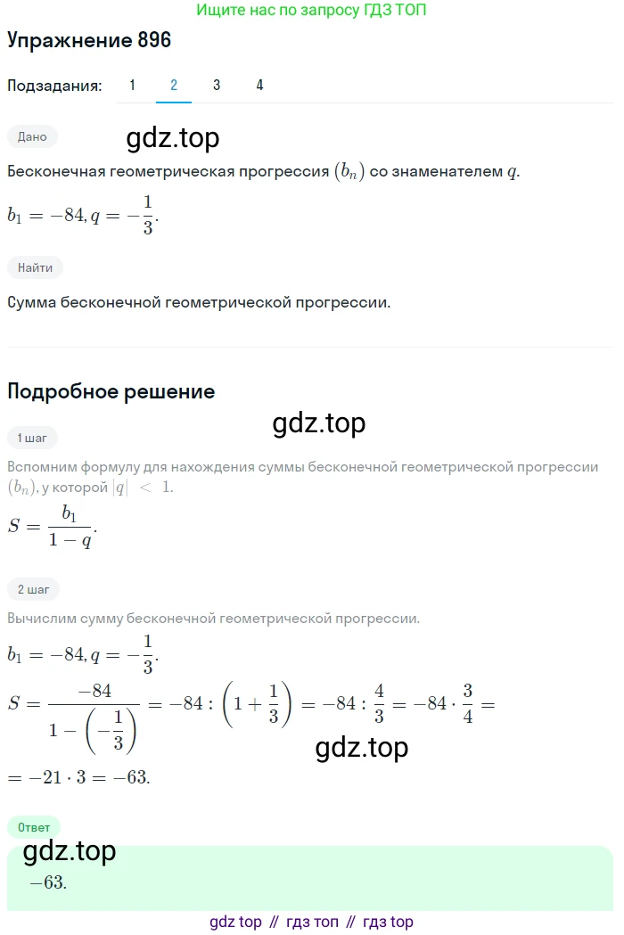 ГДЗ Алгебра, 9 класс Учебник, авторы: Мерзляк Аркадий Григорьевич, Полонский Виталий Борисович, Якир Михаил Семёнович, издательство Просвещение, Москва, 2019, голубого цвета, страница 246, номер 896, Решение 1 (продолжение 2)