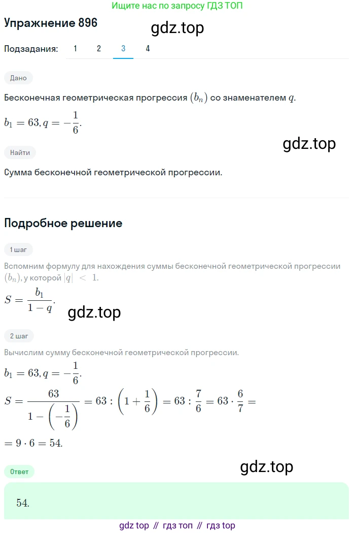 ГДЗ Алгебра, 9 класс Учебник, авторы: Мерзляк Аркадий Григорьевич, Полонский Виталий Борисович, Якир Михаил Семёнович, издательство Просвещение, Москва, 2019, голубого цвета, страница 246, номер 896, Решение 1 (продолжение 3)