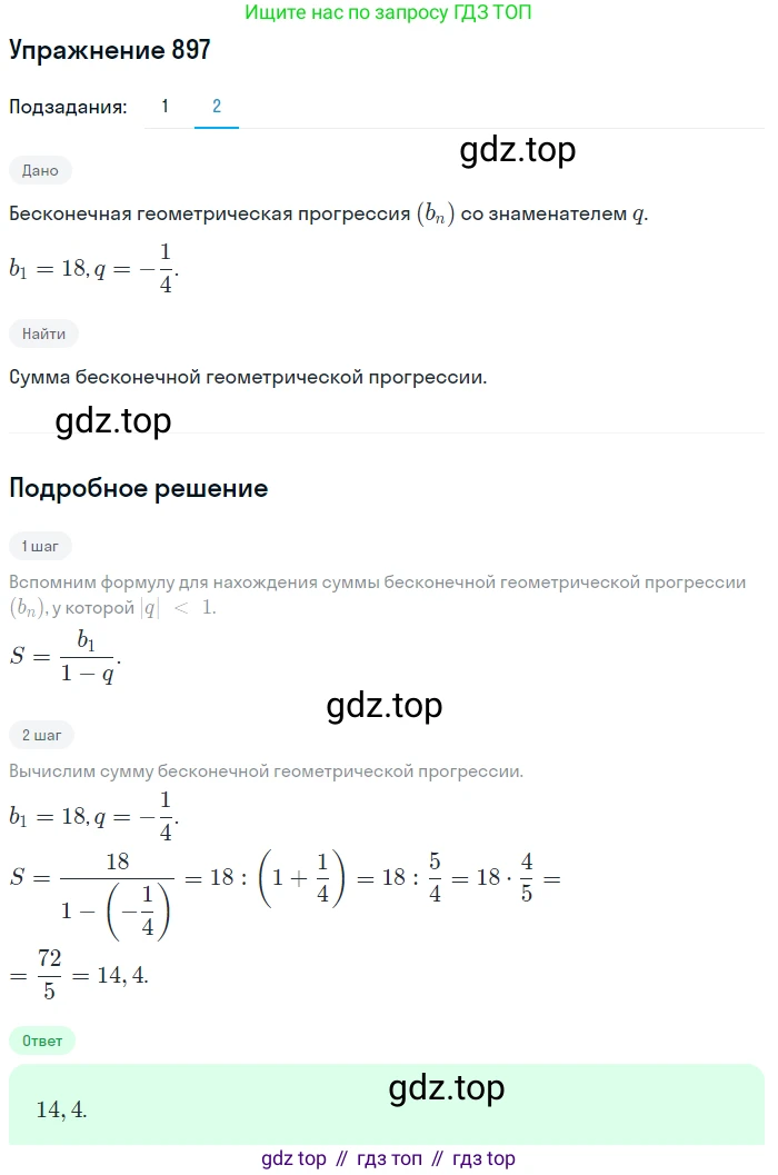 ГДЗ Алгебра, 9 класс Учебник, авторы: Мерзляк Аркадий Григорьевич, Полонский Виталий Борисович, Якир Михаил Семёнович, издательство Просвещение, Москва, 2019, голубого цвета, страница 246, номер 897, Решение 1 (продолжение 2)