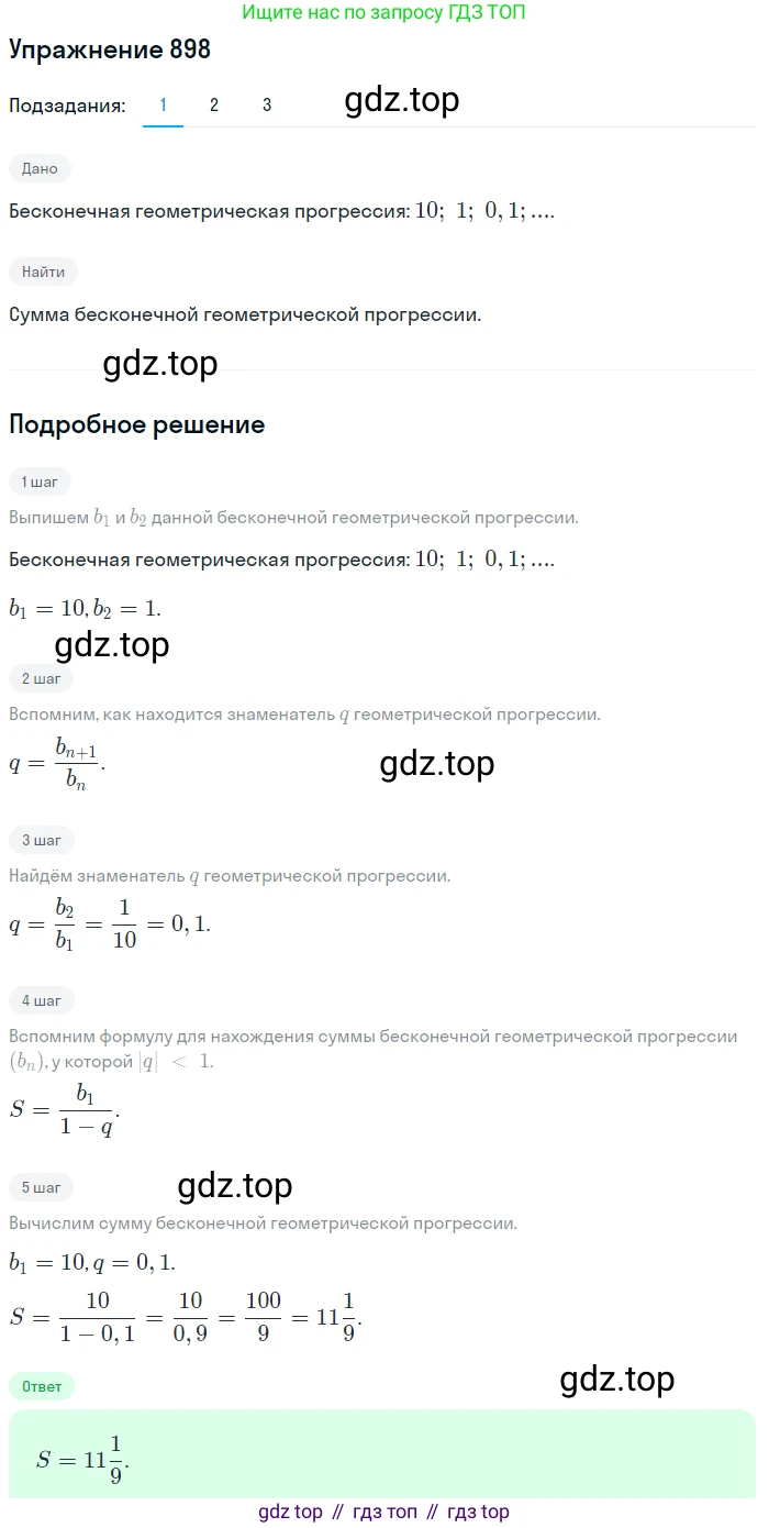 ГДЗ Алгебра, 9 класс Учебник, авторы: Мерзляк Аркадий Григорьевич, Полонский Виталий Борисович, Якир Михаил Семёнович, издательство Просвещение, Москва, 2019, голубого цвета, страница 246, номер 898, Решение 1