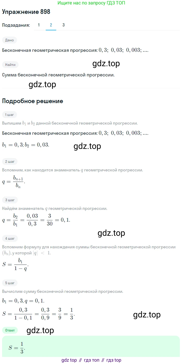 ГДЗ Алгебра, 9 класс Учебник, авторы: Мерзляк Аркадий Григорьевич, Полонский Виталий Борисович, Якир Михаил Семёнович, издательство Просвещение, Москва, 2019, голубого цвета, страница 246, номер 898, Решение 1 (продолжение 2)