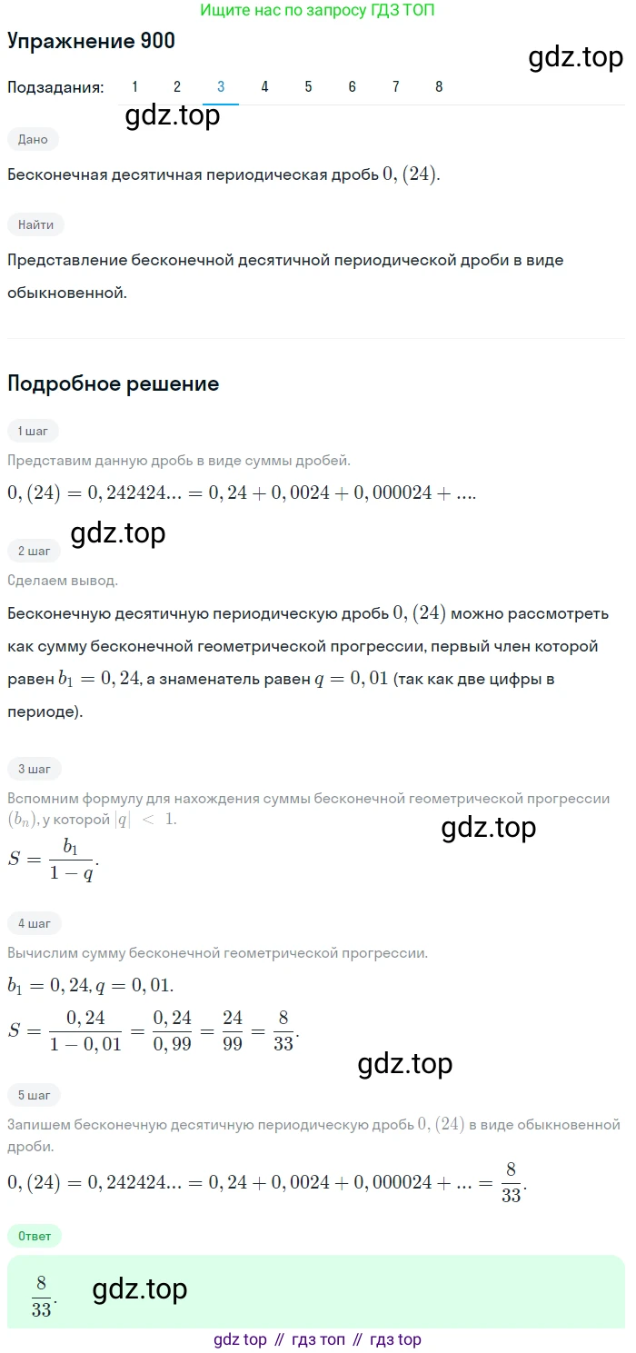 ГДЗ Алгебра, 9 класс Учебник, авторы: Мерзляк Аркадий Григорьевич, Полонский Виталий Борисович, Якир Михаил Семёнович, издательство Просвещение, Москва, 2019, голубого цвета, страница 247, номер 900, Решение 1 (продолжение 3)