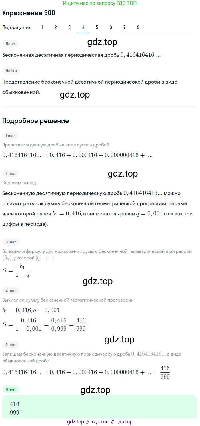 ГДЗ Алгебра, 9 класс Учебник, авторы: Мерзляк Аркадий Григорьевич, Полонский Виталий Борисович, Якир Михаил Семёнович, издательство Просвещение, Москва, 2019, голубого цвета, страница 247, номер 900, Решение 1 (продолжение 4)