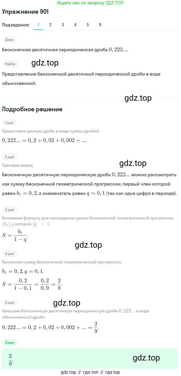 ГДЗ Алгебра, 9 класс Учебник, авторы: Мерзляк Аркадий Григорьевич, Полонский Виталий Борисович, Якир Михаил Семёнович, издательство Просвещение, Москва, 2019, голубого цвета, страница 247, номер 901, Решение 1
