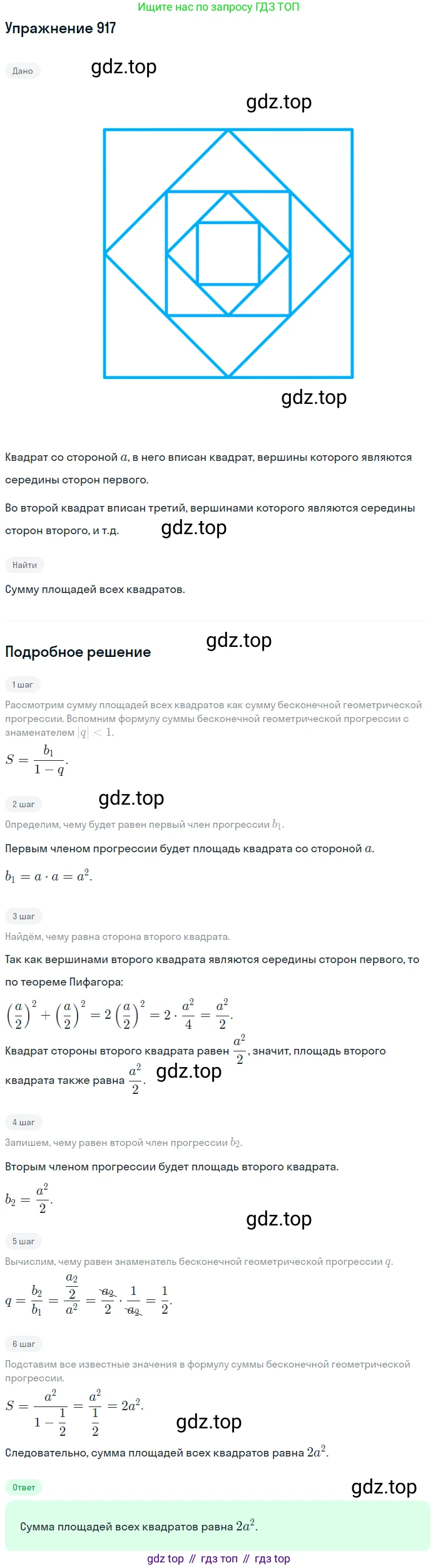 ГДЗ Алгебра, 9 класс Учебник, авторы: Мерзляк Аркадий Григорьевич, Полонский Виталий Борисович, Якир Михаил Семёнович, издательство Просвещение, Москва, 2019, голубого цвета, страница 248, номер 917, Решение 1
