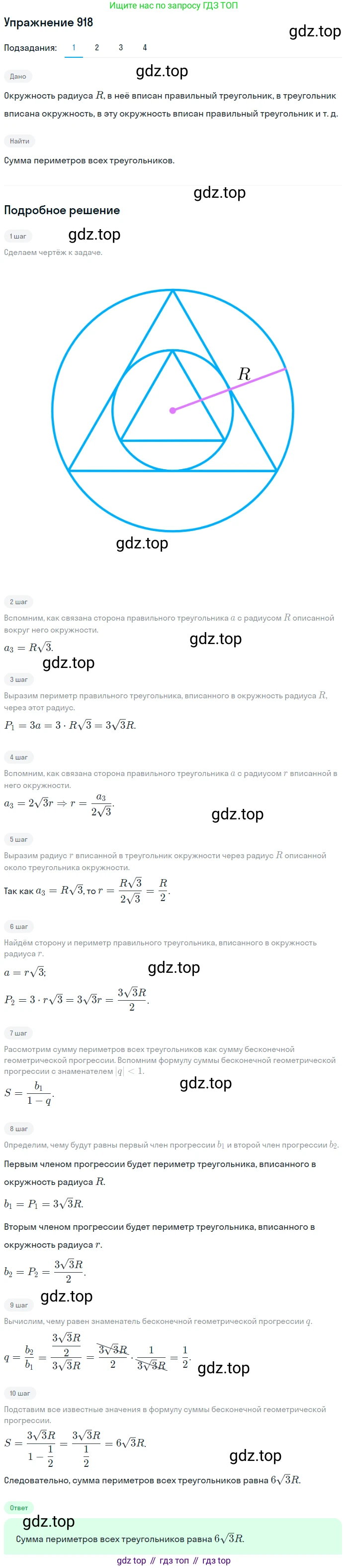 ГДЗ Алгебра, 9 класс Учебник, авторы: Мерзляк Аркадий Григорьевич, Полонский Виталий Борисович, Якир Михаил Семёнович, издательство Просвещение, Москва, 2019, голубого цвета, страница 248, номер 918, Решение 1
