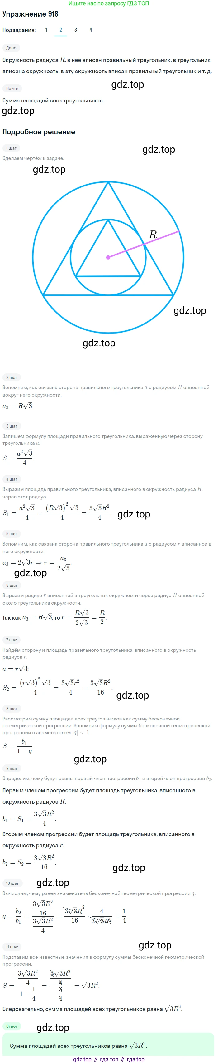 ГДЗ Алгебра, 9 класс Учебник, авторы: Мерзляк Аркадий Григорьевич, Полонский Виталий Борисович, Якир Михаил Семёнович, издательство Просвещение, Москва, 2019, голубого цвета, страница 248, номер 918, Решение 1 (продолжение 2)