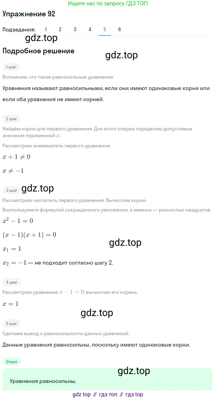 ГДЗ Алгебра, 9 класс Учебник, авторы: Мерзляк Аркадий Григорьевич, Полонский Виталий Борисович, Якир Михаил Семёнович, издательство Просвещение, Москва, 2019, голубого цвета, страница 23, номер 92, Решение 1 (продолжение 5)