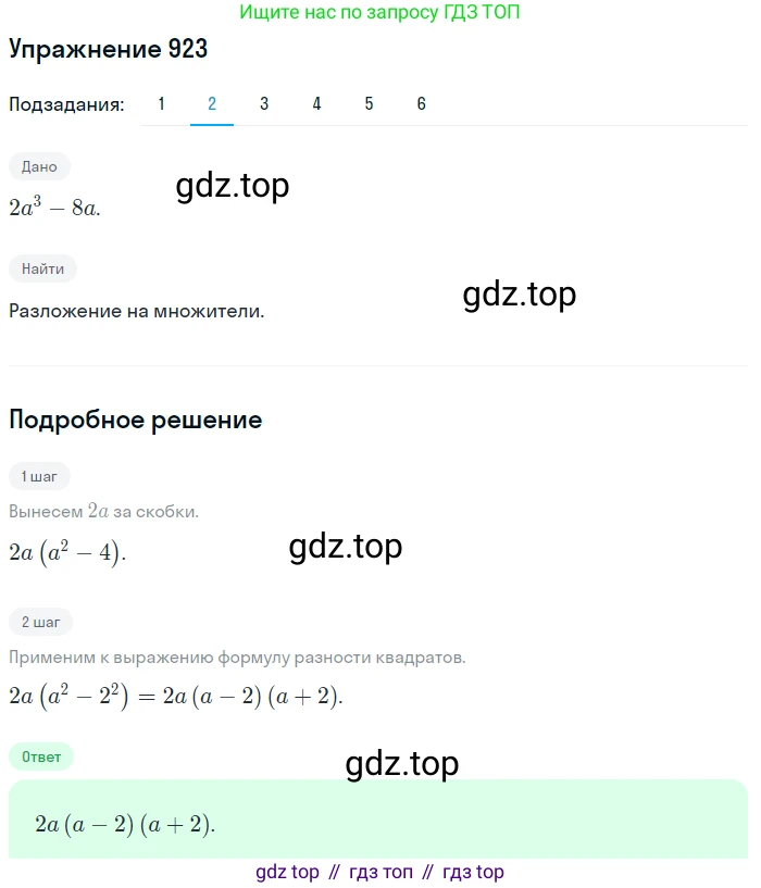 ГДЗ Алгебра, 9 класс Учебник, авторы: Мерзляк Аркадий Григорьевич, Полонский Виталий Борисович, Якир Михаил Семёнович, издательство Просвещение, Москва, 2019, голубого цвета, страница 249, номер 923, Решение 1 (продолжение 2)