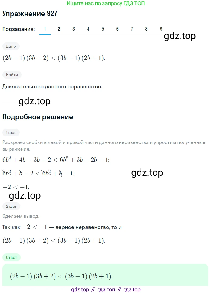 ГДЗ Алгебра, 9 класс Учебник, авторы: Мерзляк Аркадий Григорьевич, Полонский Виталий Борисович, Якир Михаил Семёнович, издательство Просвещение, Москва, 2019, голубого цвета, страница 269, номер 927, Решение 1