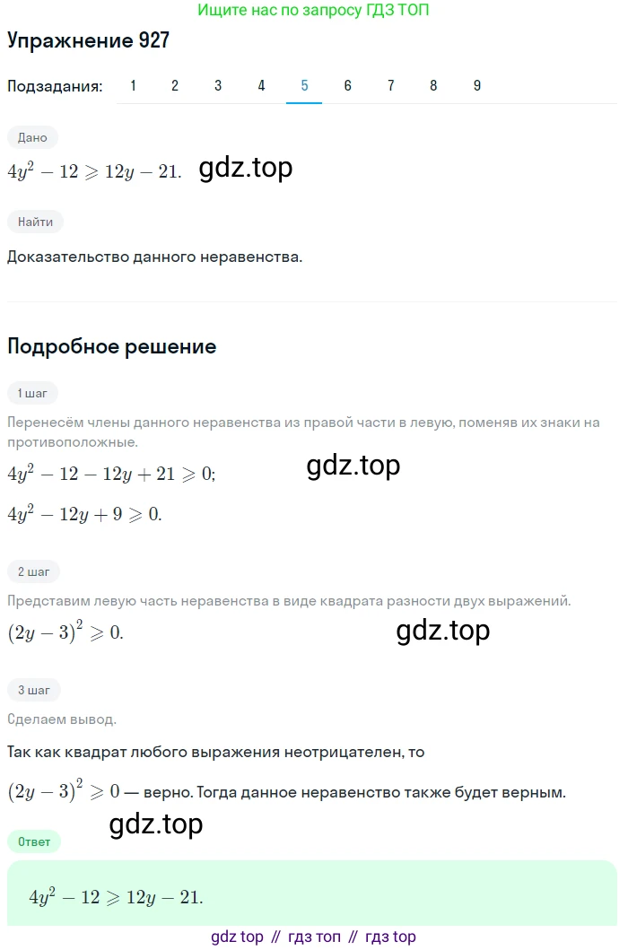 ГДЗ Алгебра, 9 класс Учебник, авторы: Мерзляк Аркадий Григорьевич, Полонский Виталий Борисович, Якир Михаил Семёнович, издательство Просвещение, Москва, 2019, голубого цвета, страница 269, номер 927, Решение 1 (продолжение 5)
