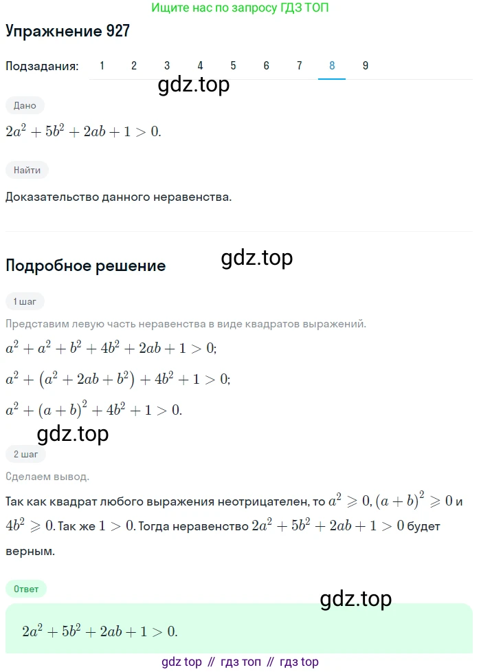 ГДЗ Алгебра, 9 класс Учебник, авторы: Мерзляк Аркадий Григорьевич, Полонский Виталий Борисович, Якир Михаил Семёнович, издательство Просвещение, Москва, 2019, голубого цвета, страница 269, номер 927, Решение 1 (продолжение 8)