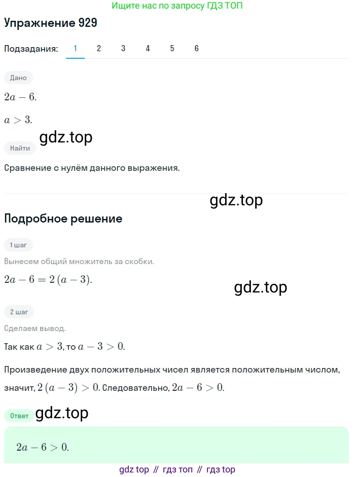 ГДЗ Алгебра, 9 класс Учебник, авторы: Мерзляк Аркадий Григорьевич, Полонский Виталий Борисович, Якир Михаил Семёнович, издательство Просвещение, Москва, 2019, голубого цвета, страница 269, номер 929, Решение 1