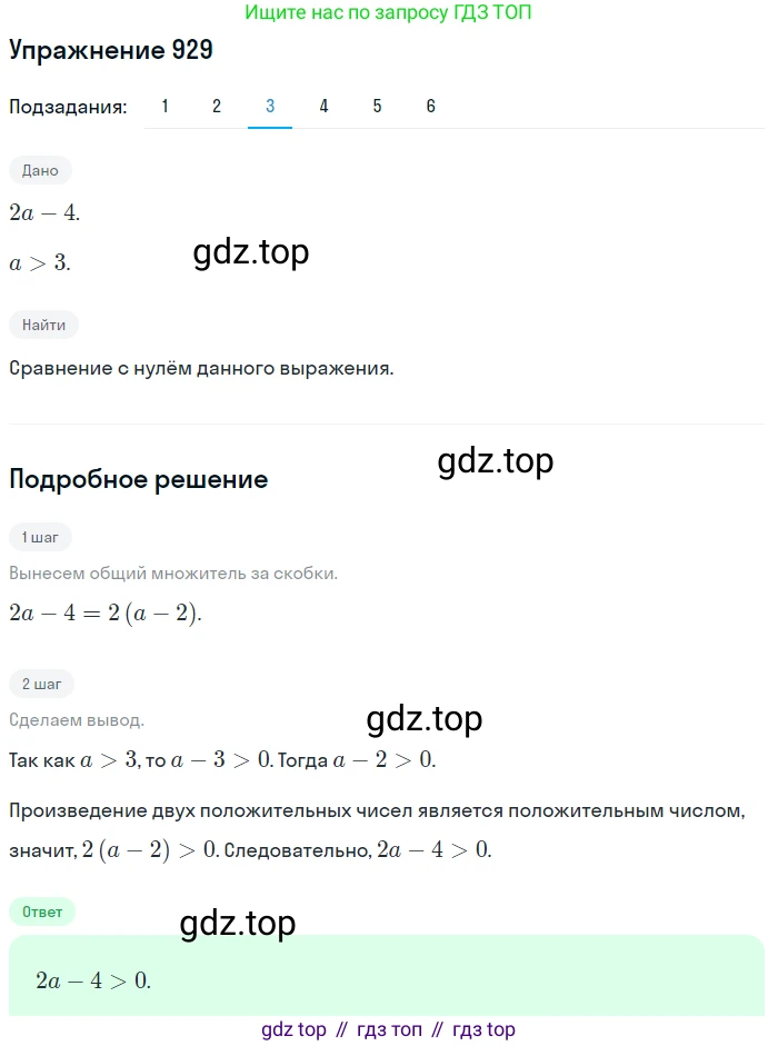 ГДЗ Алгебра, 9 класс Учебник, авторы: Мерзляк Аркадий Григорьевич, Полонский Виталий Борисович, Якир Михаил Семёнович, издательство Просвещение, Москва, 2019, голубого цвета, страница 269, номер 929, Решение 1 (продолжение 3)