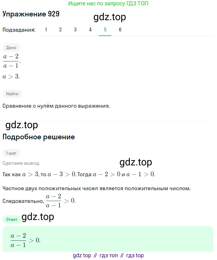 ГДЗ Алгебра, 9 класс Учебник, авторы: Мерзляк Аркадий Григорьевич, Полонский Виталий Борисович, Якир Михаил Семёнович, издательство Просвещение, Москва, 2019, голубого цвета, страница 269, номер 929, Решение 1 (продолжение 5)
