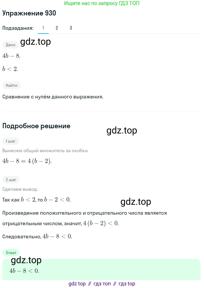 ГДЗ Алгебра, 9 класс Учебник, авторы: Мерзляк Аркадий Григорьевич, Полонский Виталий Борисович, Якир Михаил Семёнович, издательство Просвещение, Москва, 2019, голубого цвета, страница 269, номер 930, Решение 1