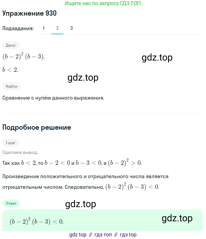 ГДЗ Алгебра, 9 класс Учебник, авторы: Мерзляк Аркадий Григорьевич, Полонский Виталий Борисович, Якир Михаил Семёнович, издательство Просвещение, Москва, 2019, голубого цвета, страница 269, номер 930, Решение 1 (продолжение 2)