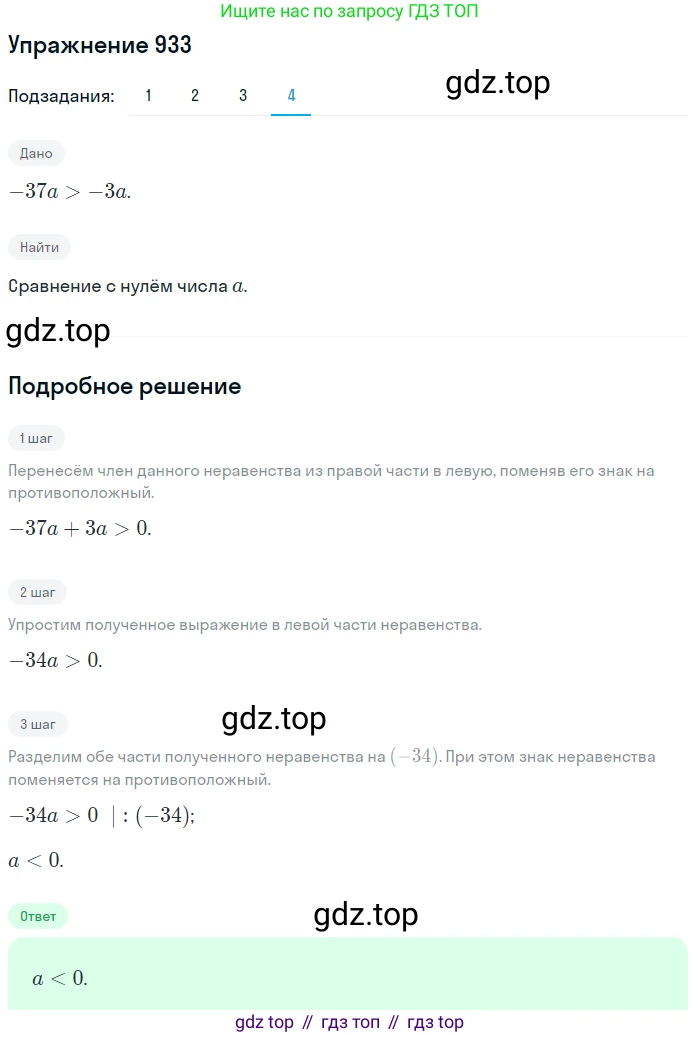 ГДЗ Алгебра, 9 класс Учебник, авторы: Мерзляк Аркадий Григорьевич, Полонский Виталий Борисович, Якир Михаил Семёнович, издательство Просвещение, Москва, 2019, голубого цвета, страница 269, номер 933, Решение 1 (продолжение 4)