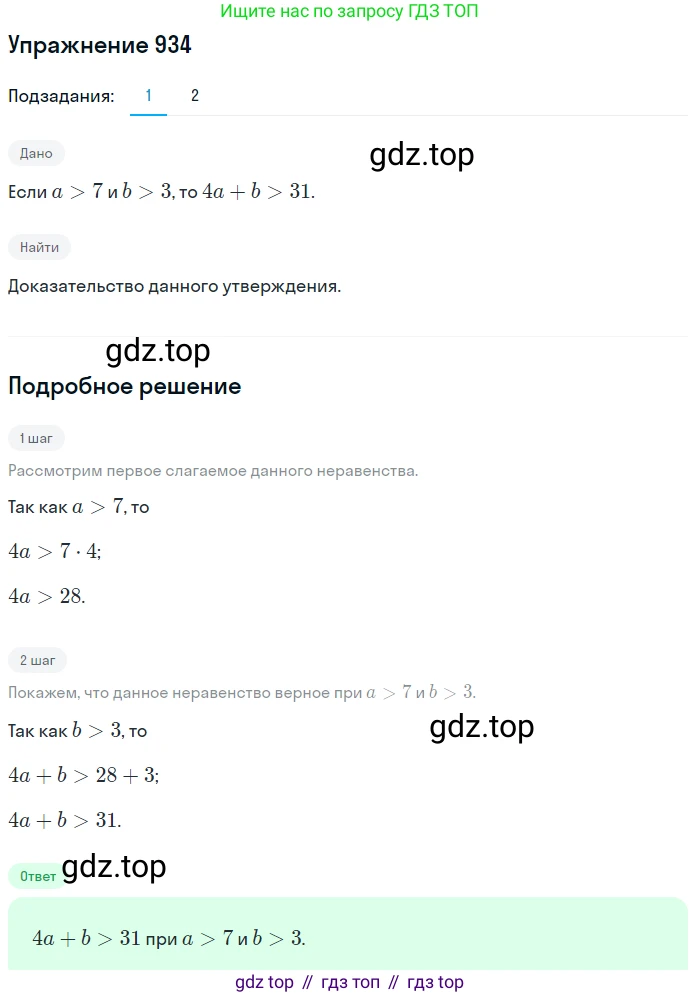 ГДЗ Алгебра, 9 класс Учебник, авторы: Мерзляк Аркадий Григорьевич, Полонский Виталий Борисович, Якир Михаил Семёнович, издательство Просвещение, Москва, 2019, голубого цвета, страница 269, номер 934, Решение 1